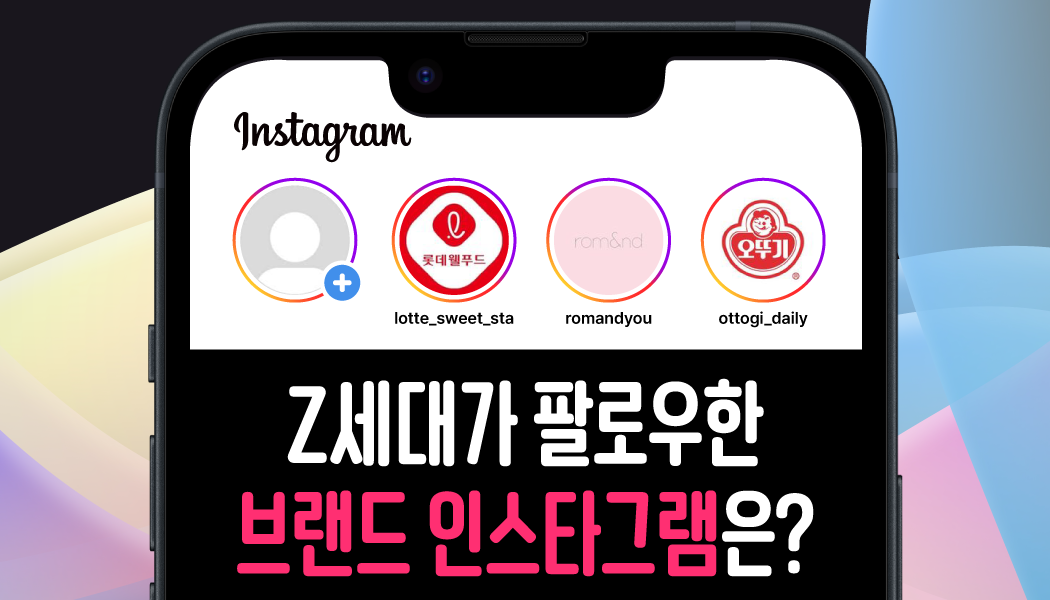 뻔한 브랜드 인스타그램에서 벗어나고 싶다면? 센스있는 운영전략 세우기 | 고구마팜