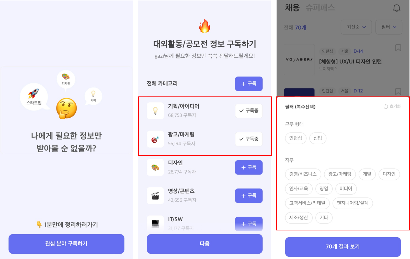 갓생 Z세대라면 다 다운받은 슥삭. UX/UI가 사랑스럽다! | 고구마팜