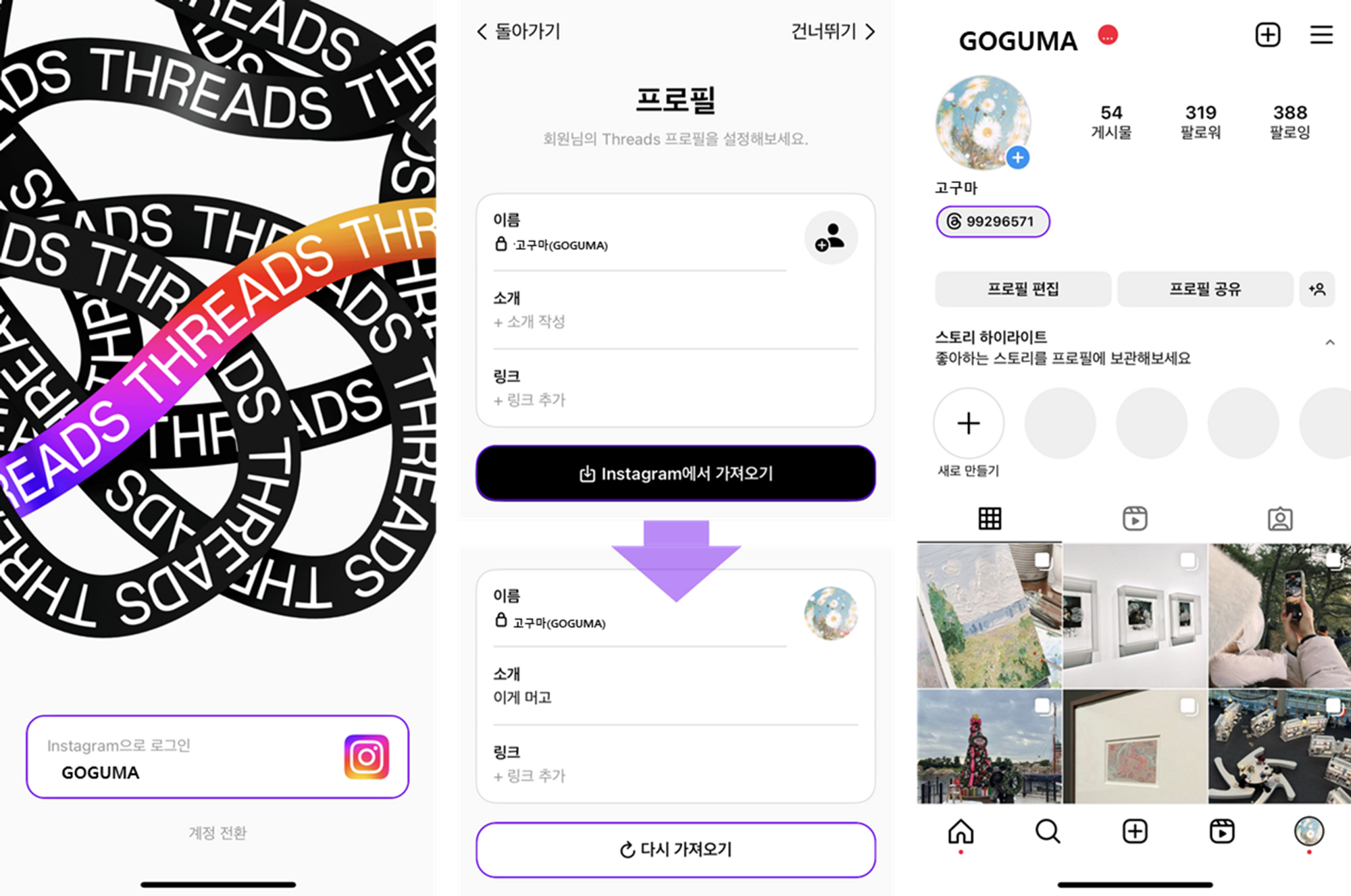 스레드 UX/UI부터 용어 정리까지! 빠르게 알아보기 [메타, 인스타그램] | 고구마팜