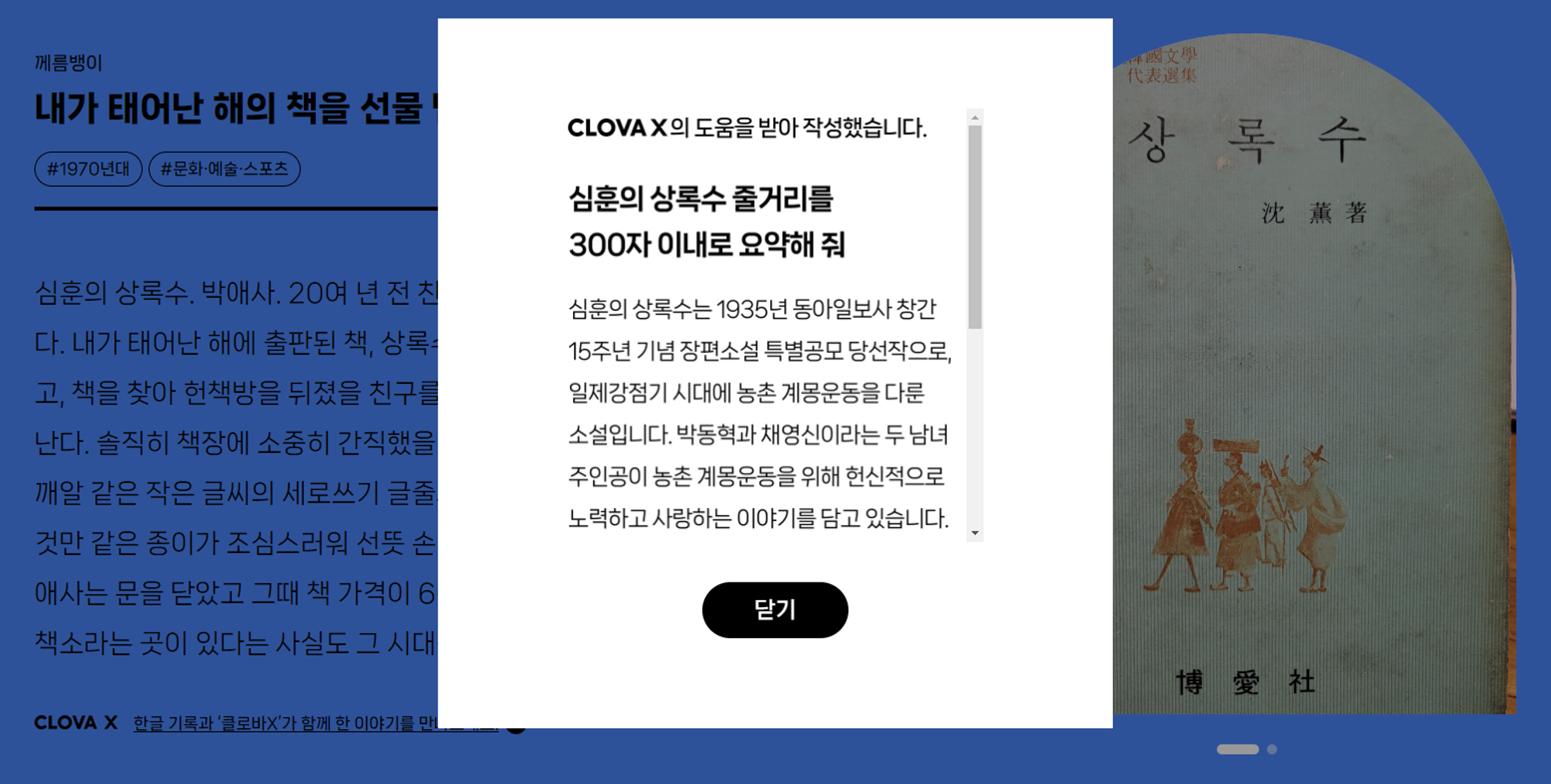 한글을 위한 네이버의 CSR 캠페인 [네이버 한글한글 아름답게] | 고구마팜