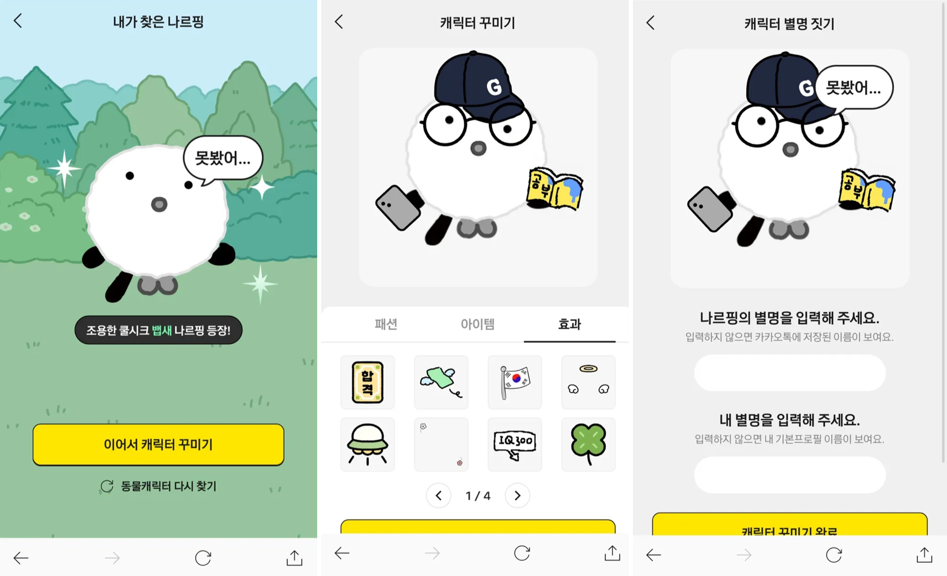 동물 캐릭터를 카톡 프로필로 설정해 보세요! 이벤트와 동물단체 기부를 자연스럽게 연결시킨 <전지적 친구 시점> | 고구마팜