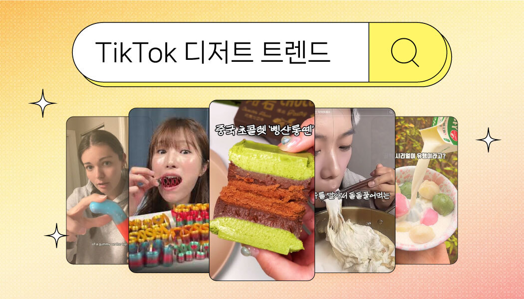 '중국 식빵', '빙산롱옌' 처음 들어본다고요? 틱톡에서 난리 난 디저트 유행템! | 고구마팜