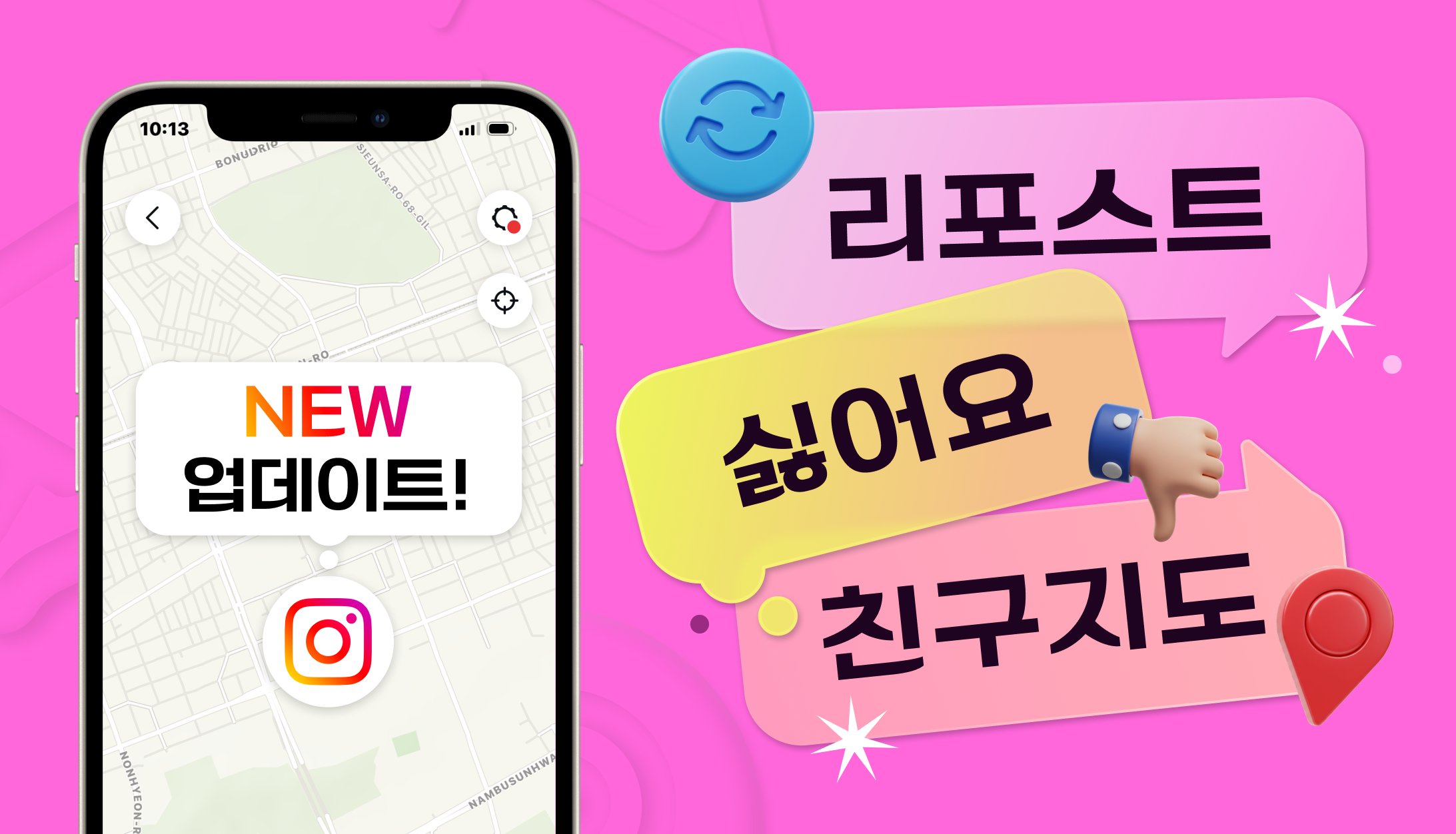 위치 공유부터 피드 리포스트까지! 인스타그램 핵심 업데이트 5가지 정리 | 고구마팜