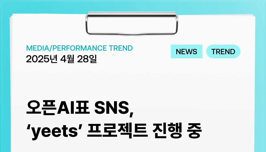 오늘의 뉴스클리핑과 매체/퍼포먼스 트렌드 | 고구마팜