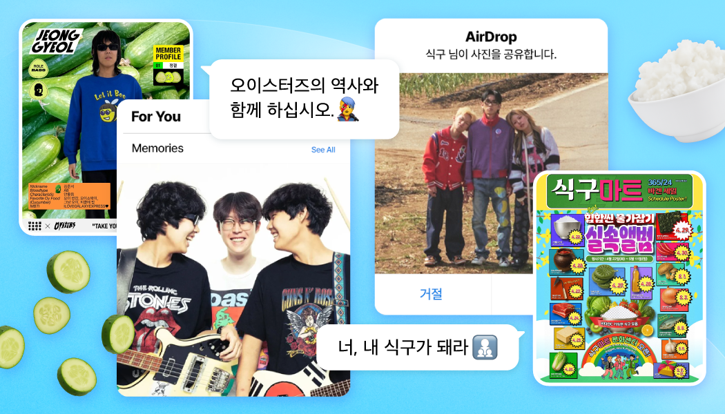 식구 모집부터 오이 레시피까지! 이름을 활용한 소속사의 아티스트 홍보법 | 고구마팜