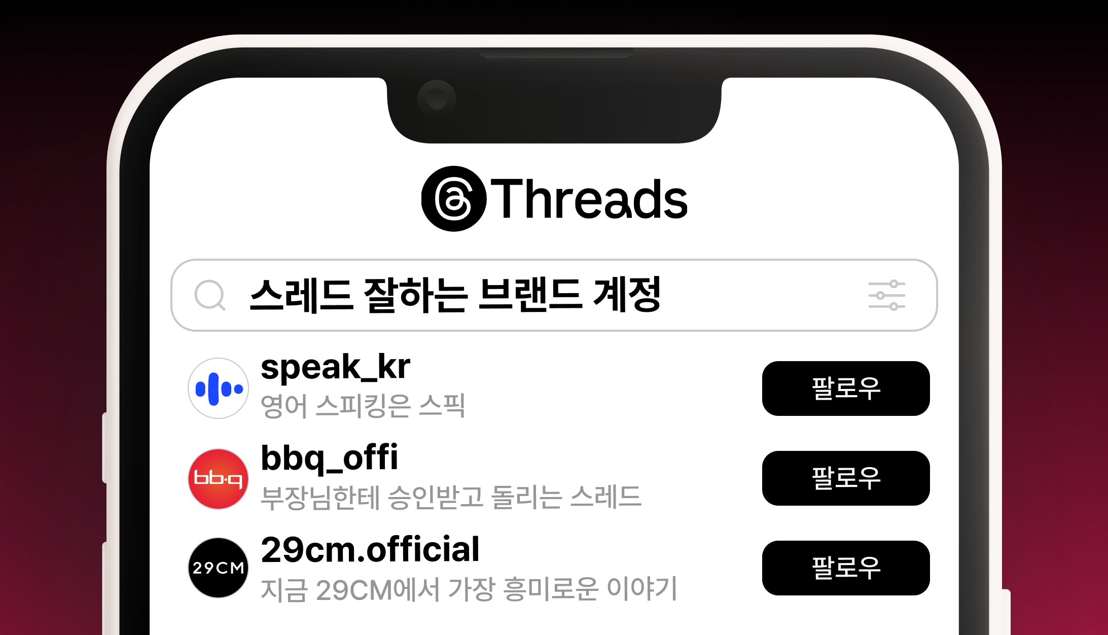 한국 소비자 특성에 맞춘 Threads 운영 시 주의점과 성공 팁