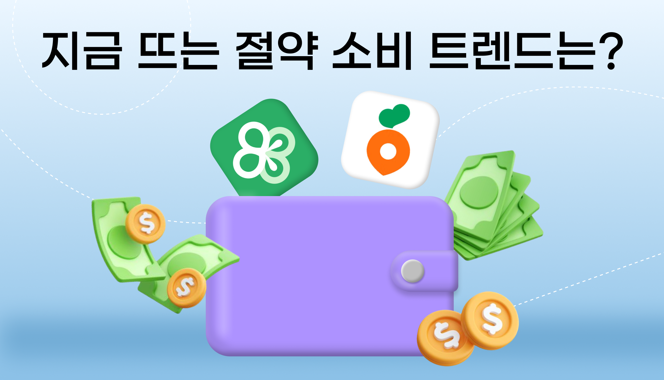 재고 떨이 아니고 행운 박스입니다만? 요즘 주목받는 절약 소비 트렌드! | 고구마팜