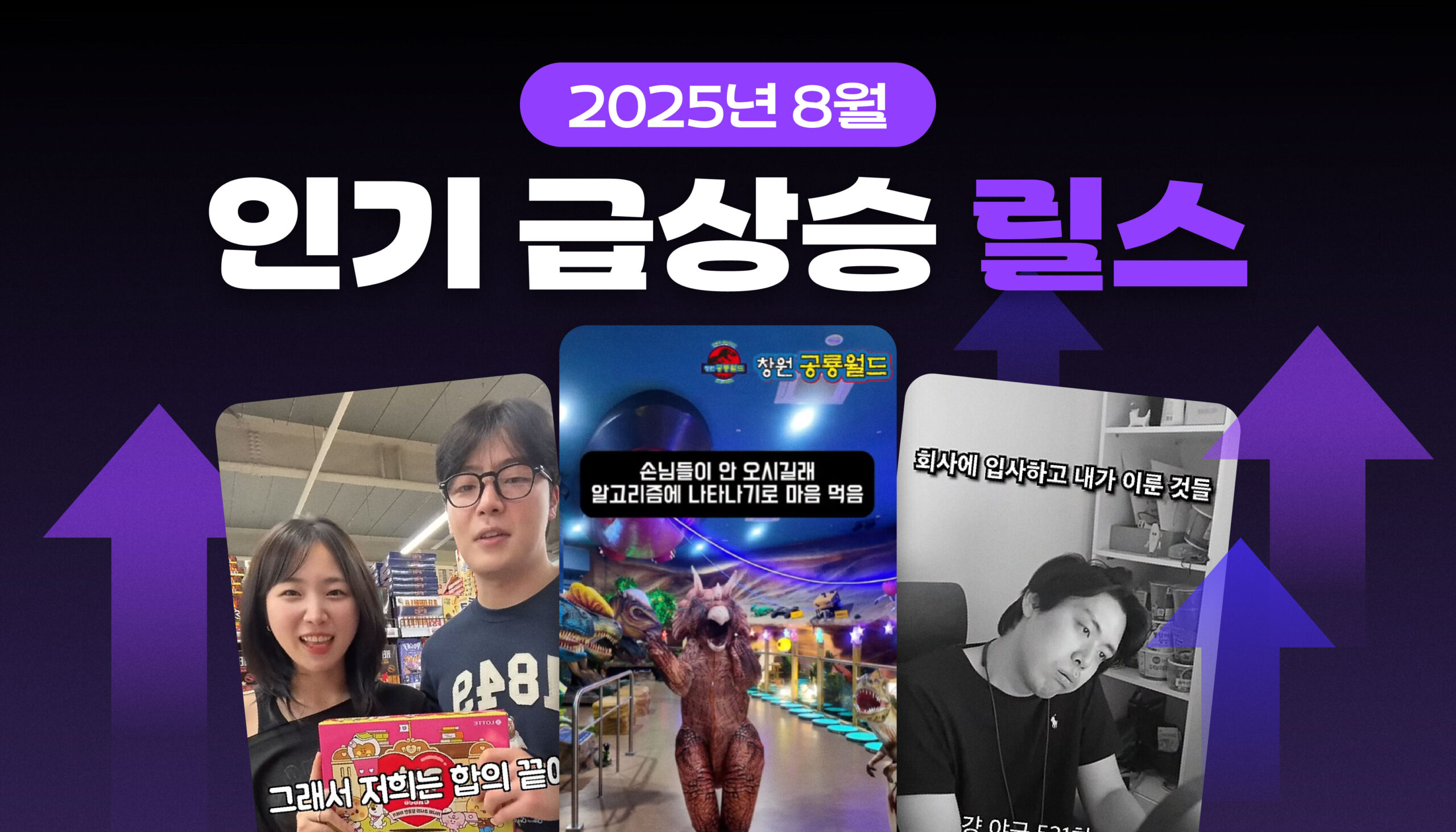 저희는 합의 끝에 이 챌린지로 골랐습니다. 알고리즘 탑승 직행하는 인기 릴스 모음! | 고구마팜